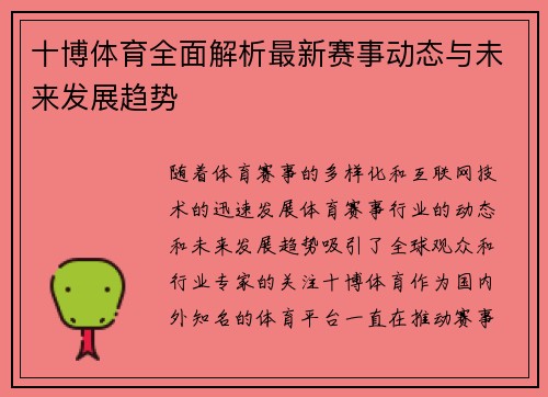 十博体育全面解析最新赛事动态与未来发展趋势