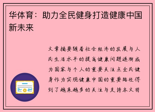华体育：助力全民健身打造健康中国新未来